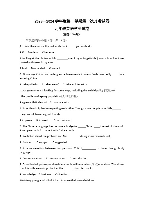 2023—2024 学年度第一学期第一次月考试卷九年级英语试卷及答案