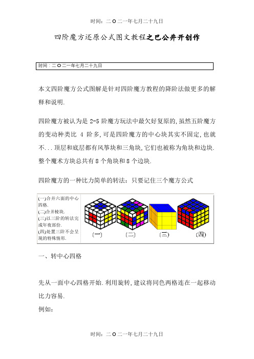 四阶魔方还原公式图文教程-四阶魔方公式图解七步