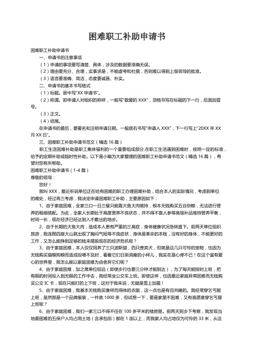 困难职工补助申请书范文(精选16篇)