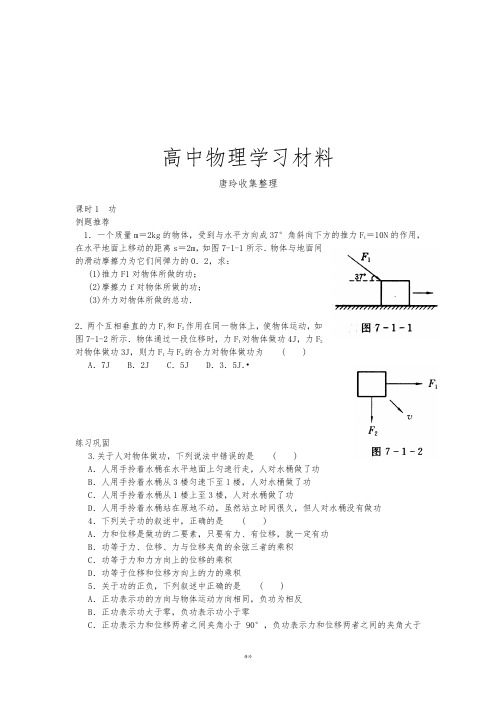 人教版高中物理必修二课时1功.docx