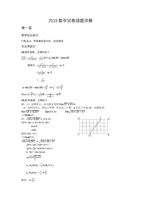 数学错题详解