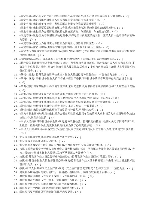 理论复习题(快开门式压力容器操作R1)