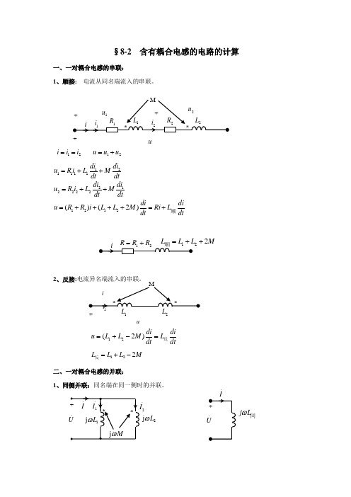 南京理工大学本科电路笔记dxja8_2