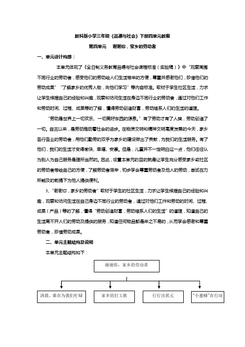 教科版小学三年级《品德与社会》下册四单元教案