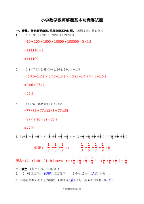 2019小学数学教师解题基本功竞赛试题