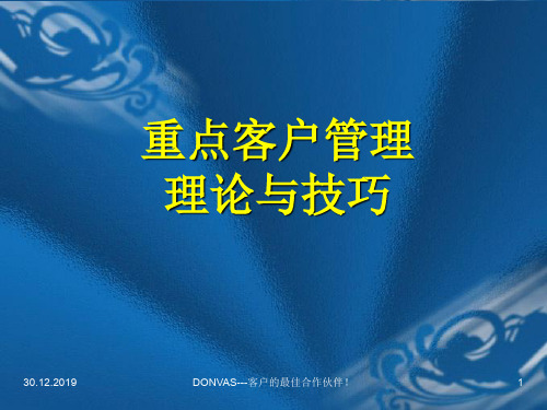 重点客户管理理论与技巧71页PPT文档