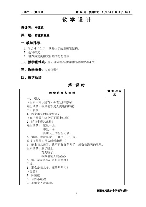 鲜花和星星