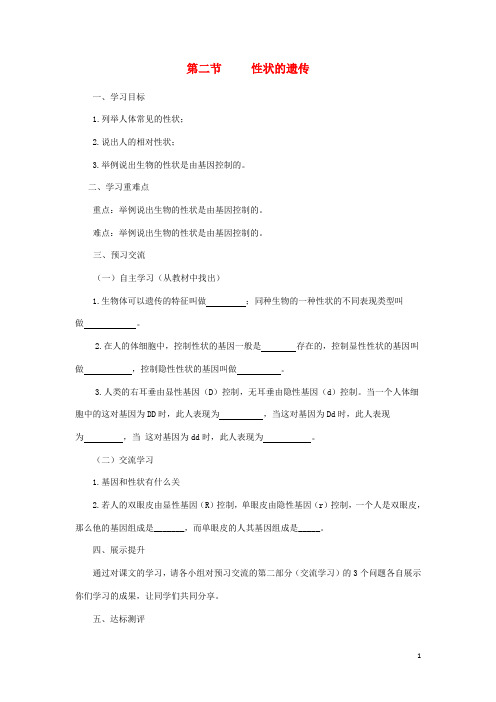 八年级生物上册4.4.2性状的遗传 导学案2 新版济南版