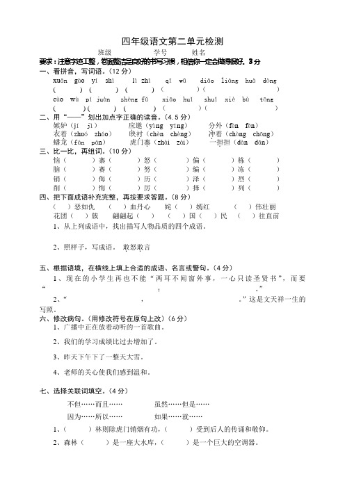 苏教版四年级上册语文第二单元练习