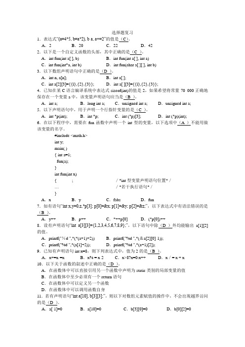 C语言选择题复习精选