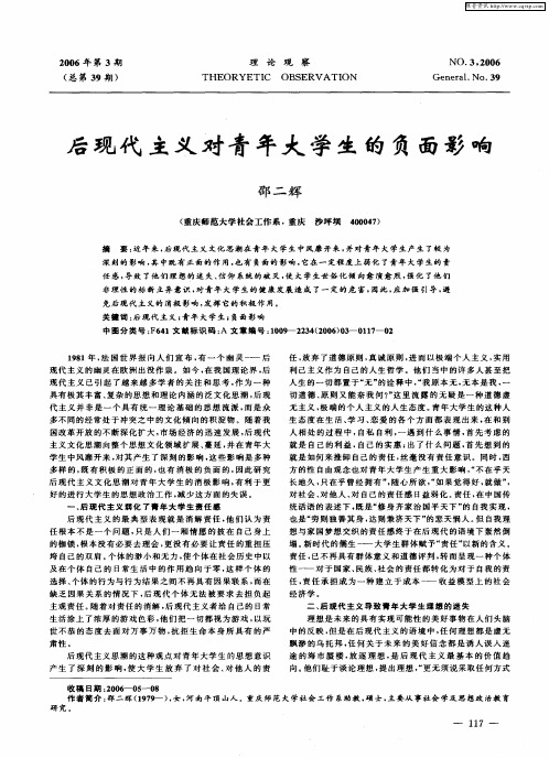 后现代主义对青年大学生的负面影响