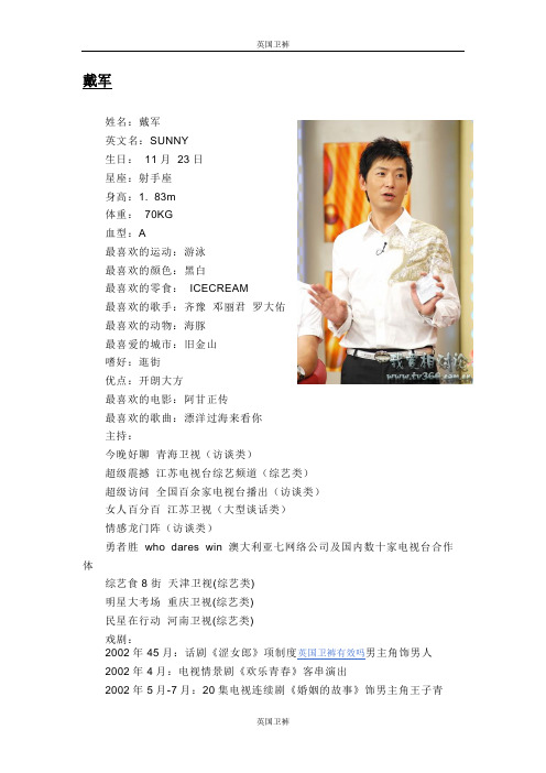 戴军的新公司