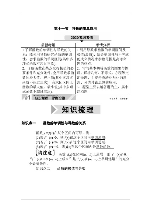 2021高三数学人教B版一轮学案：导数与函数的单调性 Word版含解析