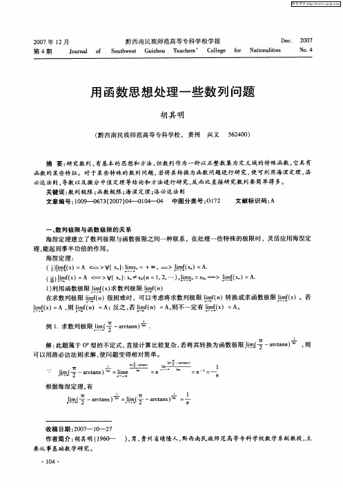 用函数思想处理一些数列问题