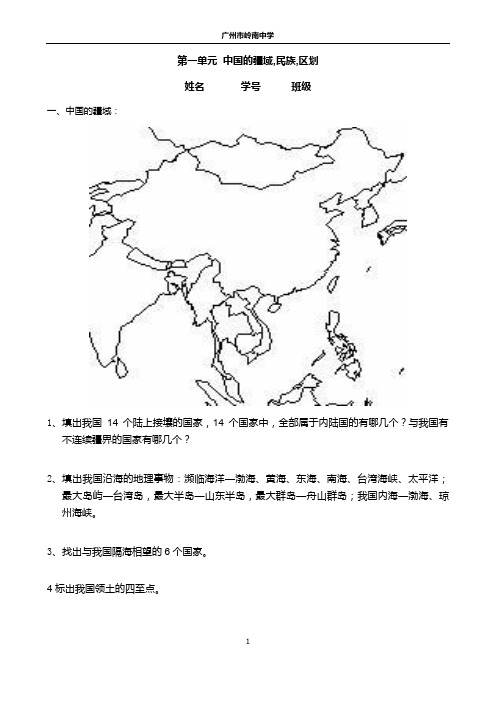 2019学年第一学期高二地理必修3《中国的疆域和人口》学案