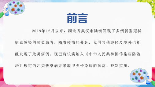 简约简约疫情防护指南图文PPT教学课件