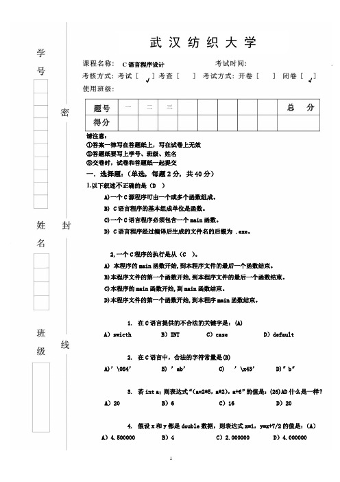 (完整版)武汉纺织大学10年C语言试题