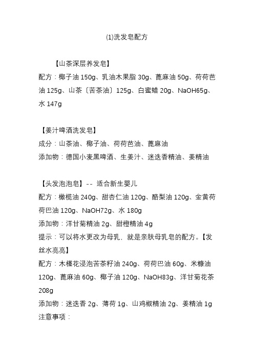 洗发皂配方