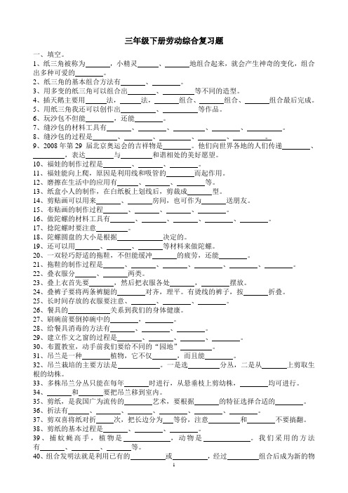 三年级下册劳动复习题