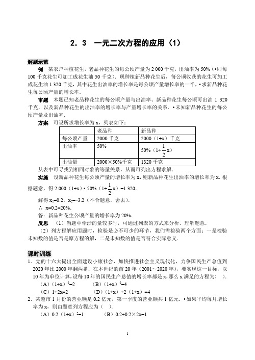 浙教版七年级数学一元二次方程的应用(含答案)