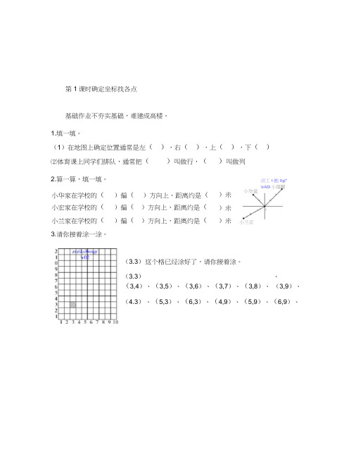 (数学试卷六年级)1.1确定坐标找各点练习题及答案