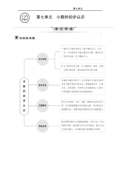 人教版数学三年级下册第七单元教学设计