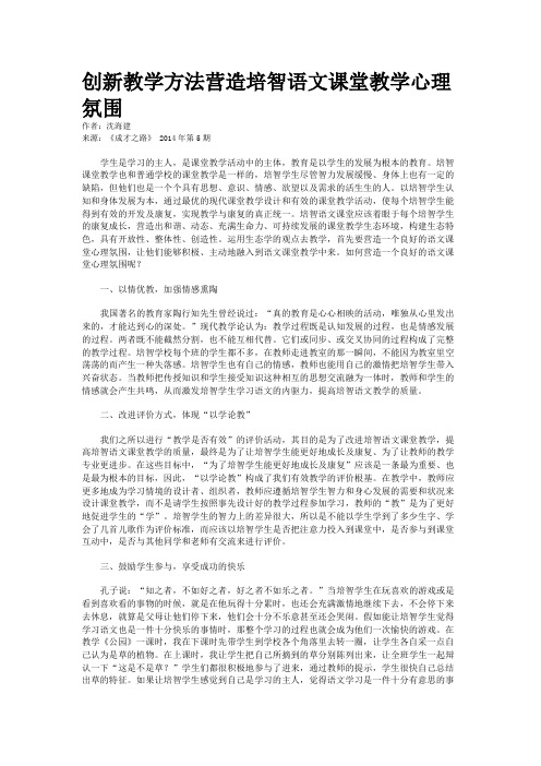 创新教学方法营造培智语文课堂教学心理氛围