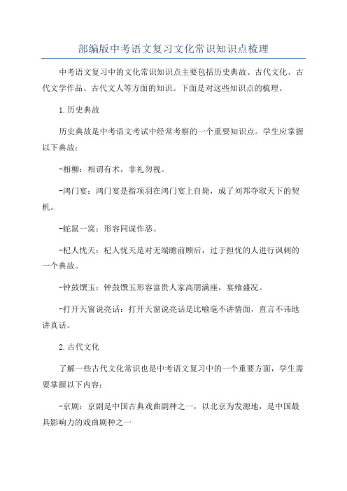 部编版中考语文复习文化常识知识点梳理