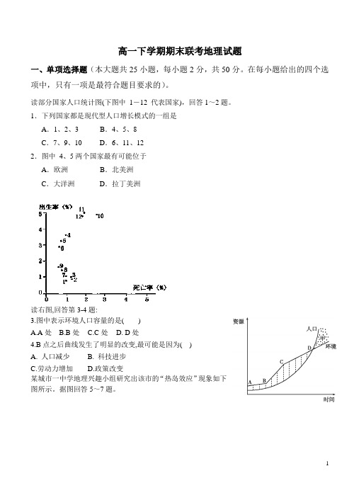 福建省福州八县(市)一中12-13学年高一下学期期末联考地理试题(附答案)