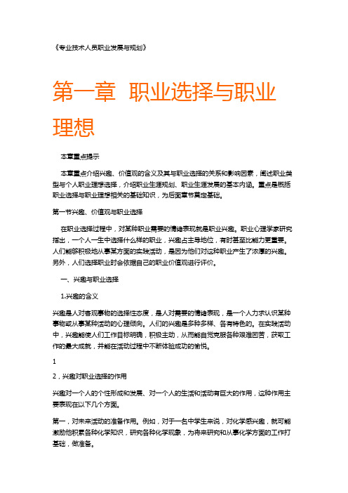 专业技术人员职业发展与规划