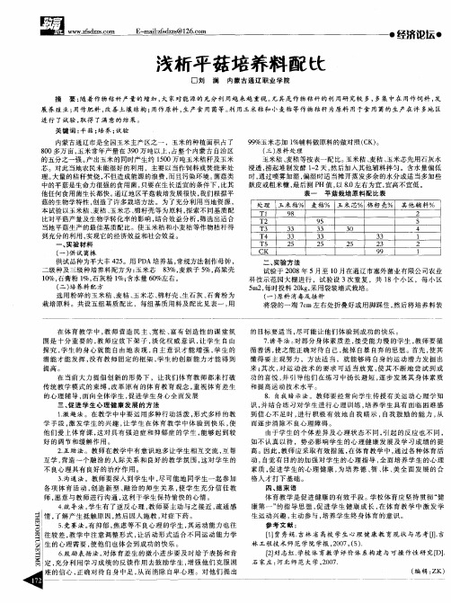 浅析平菇培养料配比