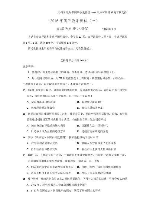 浙江省嘉兴市2020届高三教学测试文综历史试题-Word版含答案doc