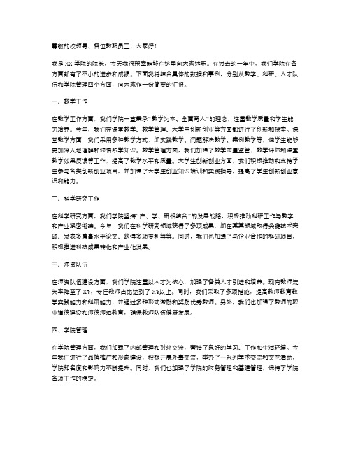 大学高校学院院长年述职报告