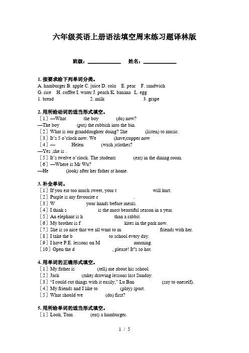 六年级英语上册语法填空周末练习题译林版