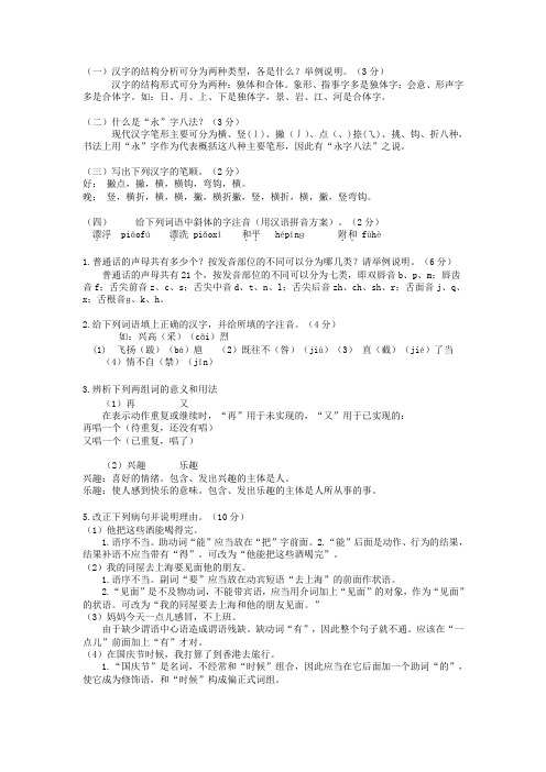 汉语志愿者复习资料2