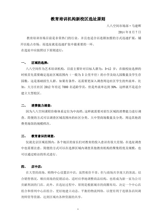 教育培训机构选址的几点原则