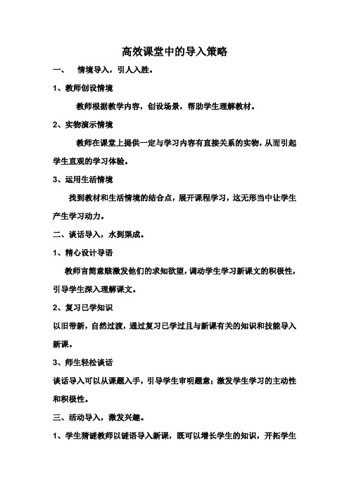 高效课堂导入策略