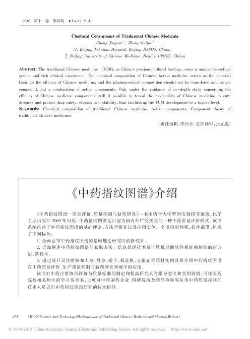 _中药指纹图谱_介绍