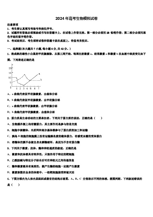 2024届安徽定远示范高中高考考前提分生物仿真卷含解析