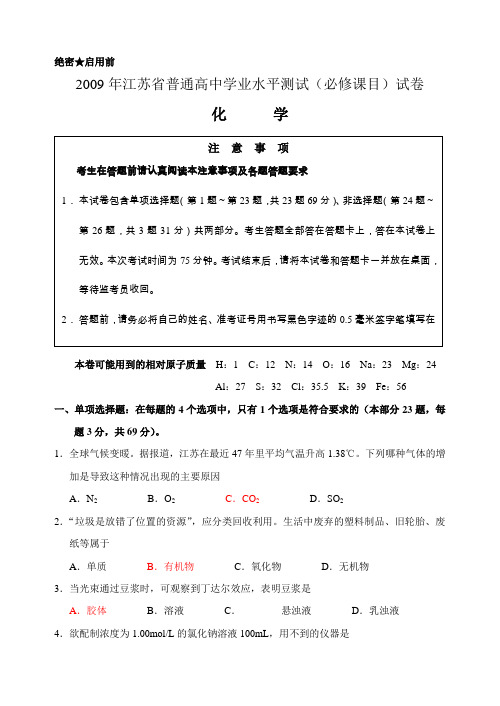 年江苏省普通高中学业水平测试化学试卷