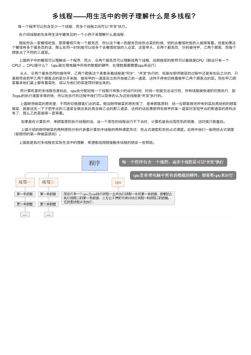 多线程——用生活中的例子理解什么是多线程？