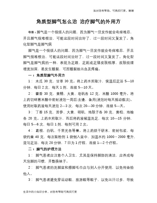 角质型脚气怎么治 治疗脚气的外用方