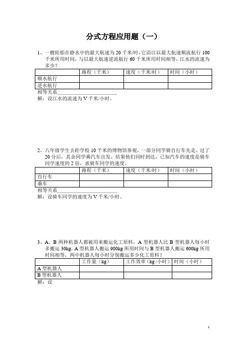 分式方程的应用题