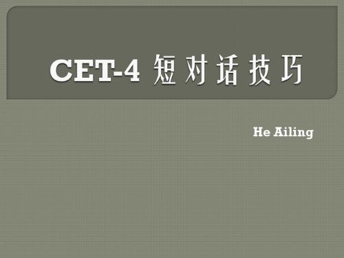 CET-4 短对话技巧