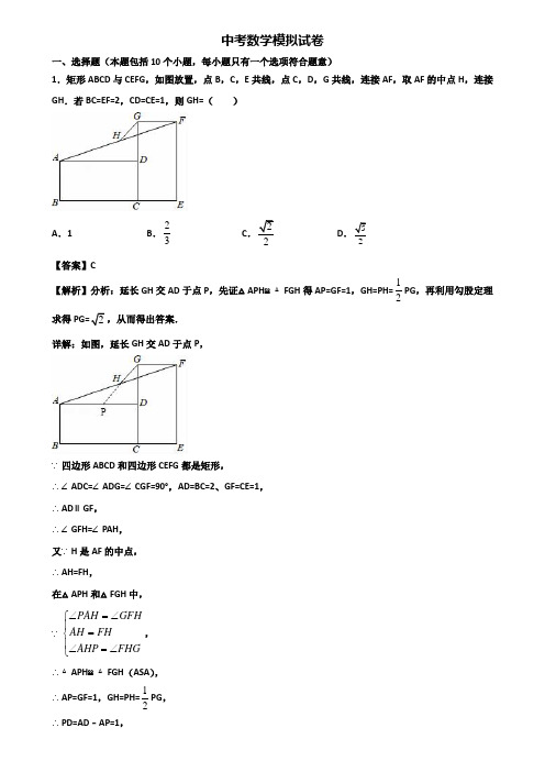 ＜合集试卷3套＞2019届东莞市中考数学联考试题