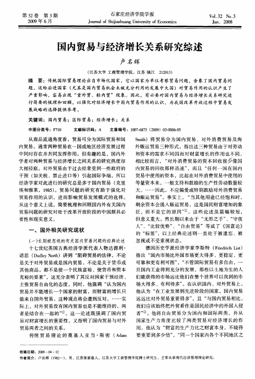 国内贸易与经济增长关系研究综述