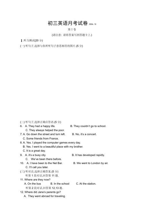 初三英语月考试卷200610