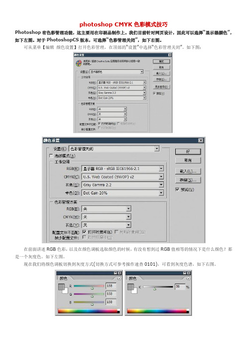 PS里CMYK色彩模式技巧