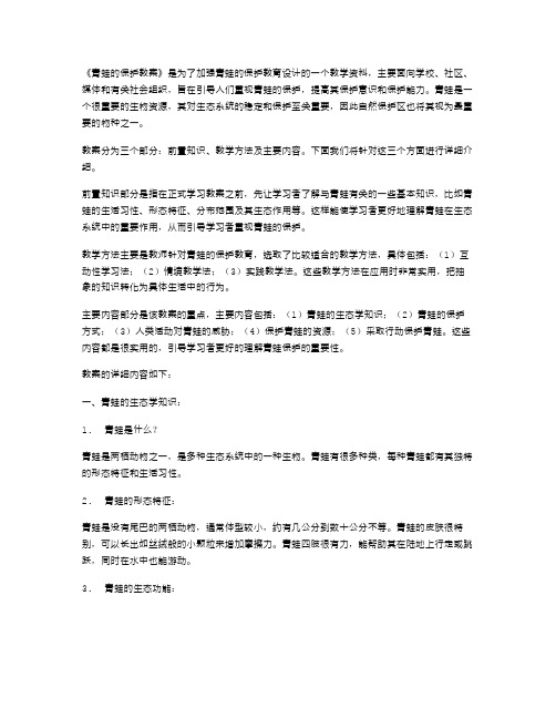 《青蛙的保护教案》