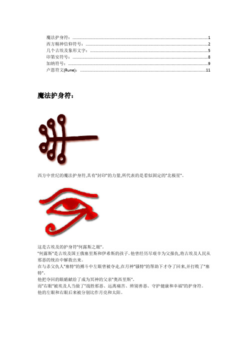 欧洲符号集(精神和文字)